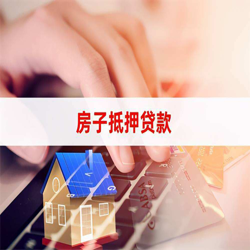 沔城回族镇重庆住房抵押贷款怎么办理