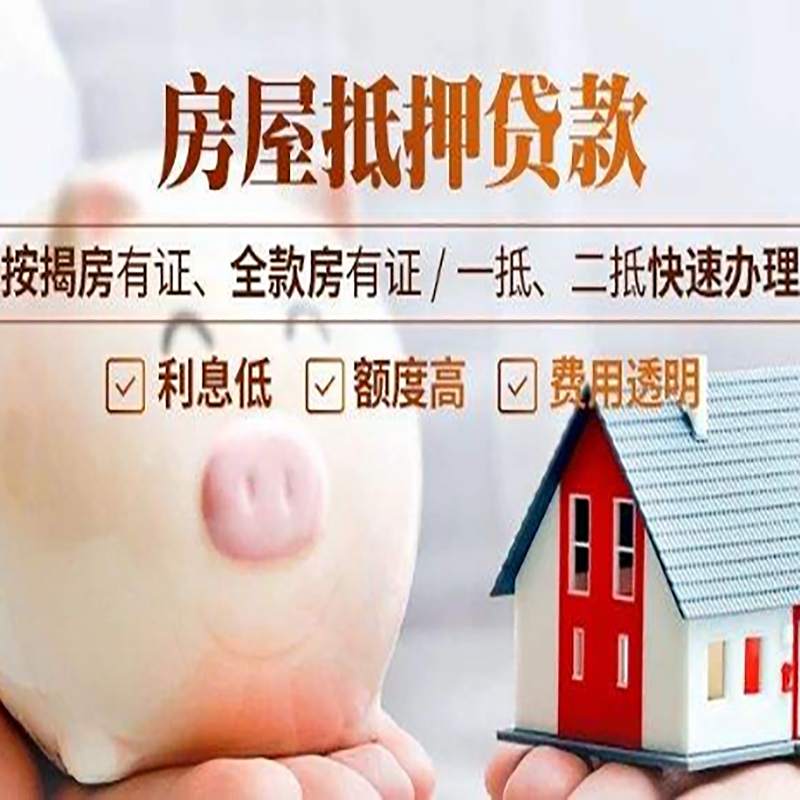 沔城回族镇重庆房产抵押贷款办理条件及额度