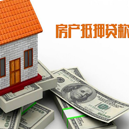 沔城回族镇房屋抵押贷款公司服务费一般是多少?