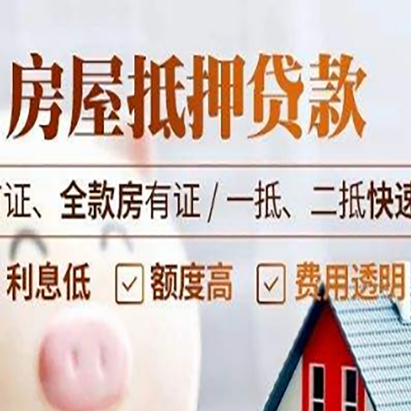 沔城回族镇房产抵押贷款哪家银行好办?