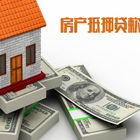 沔城回族镇房屋抵押贷款需要哪些手续和条件?