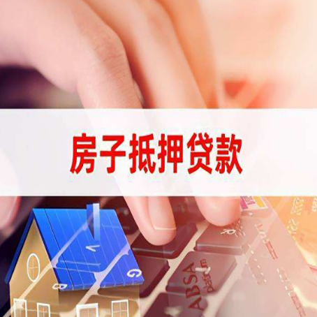 沔城回族镇房子抵押贷款利率高吗?
