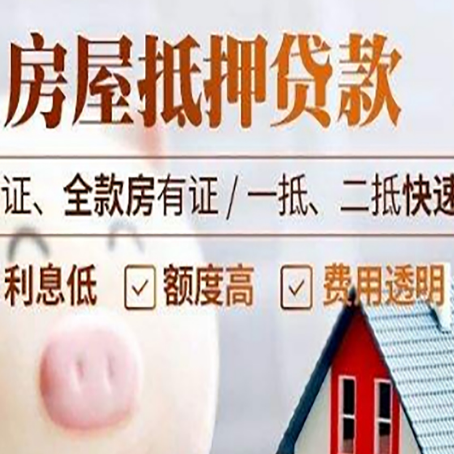 沔城回族镇房产抵押贷款有哪些手续费?