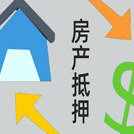 沔城回族镇按揭房抵押贷款要满足什么条件?