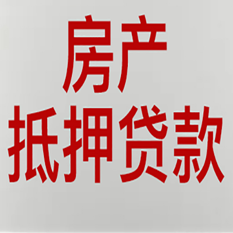 沔城回族镇房产证抵押贷款了还可以贷款吗 全指南